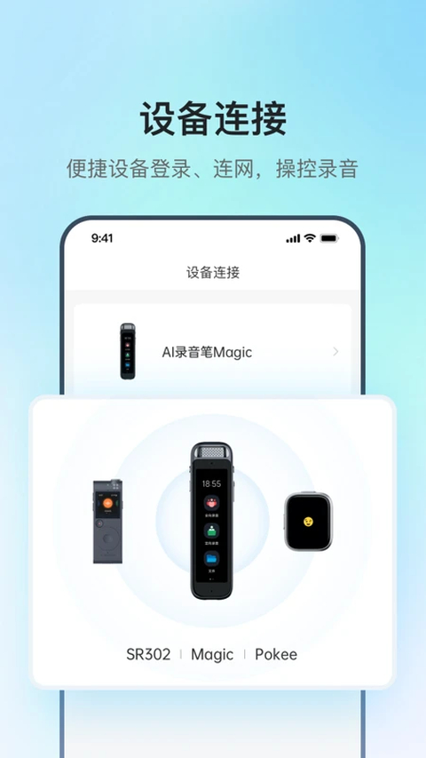 讯飞录音笔app 截图2