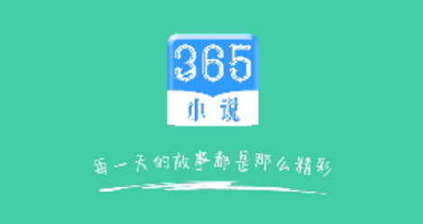 365小说