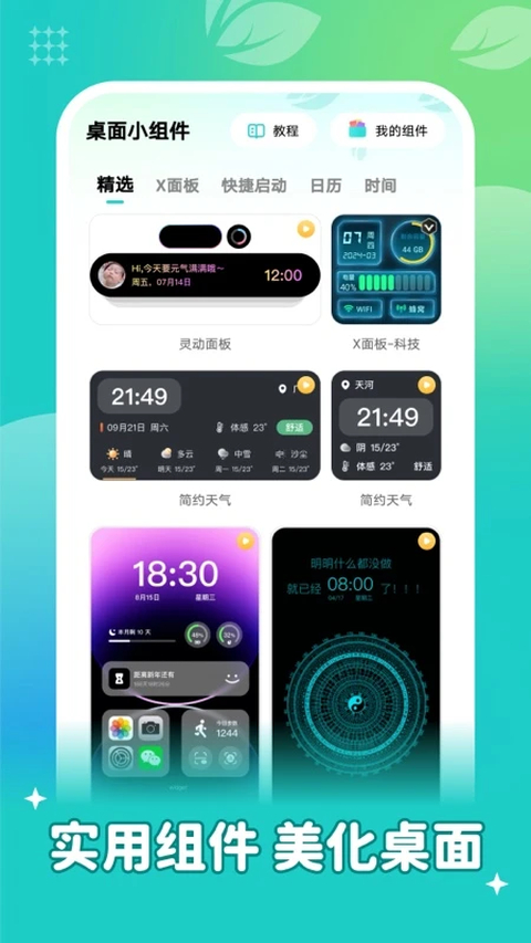 青藤壁纸app 截图3