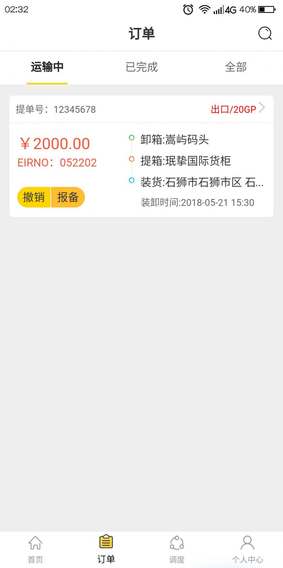 鴕鳥(niǎo)集運(yùn) 截圖3