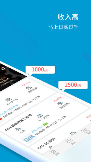 自由職客 截圖2