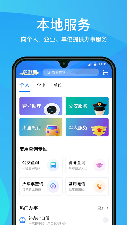 龙游通App 截图1