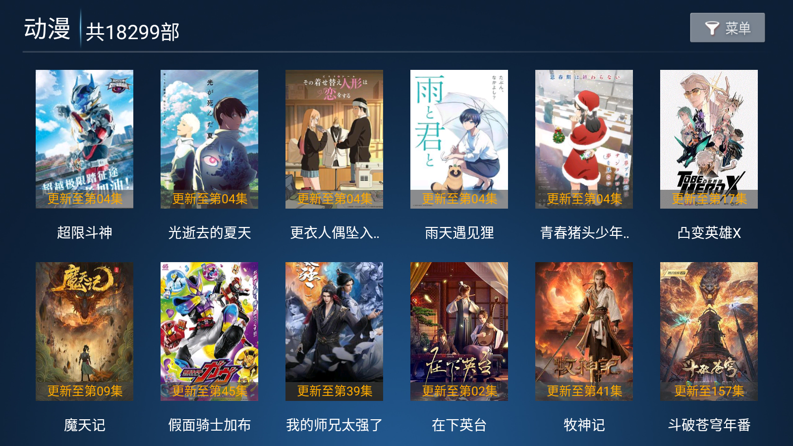 南果TV電視軟件 截圖5