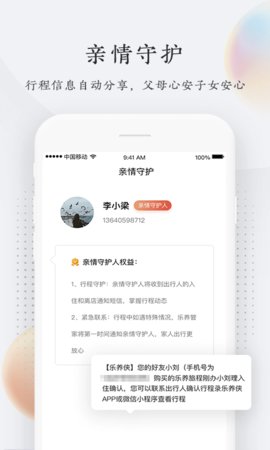 樂養(yǎng)俠 截圖2
