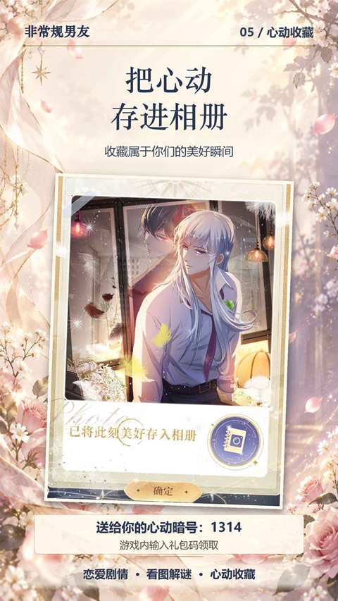非常规男友 截图5