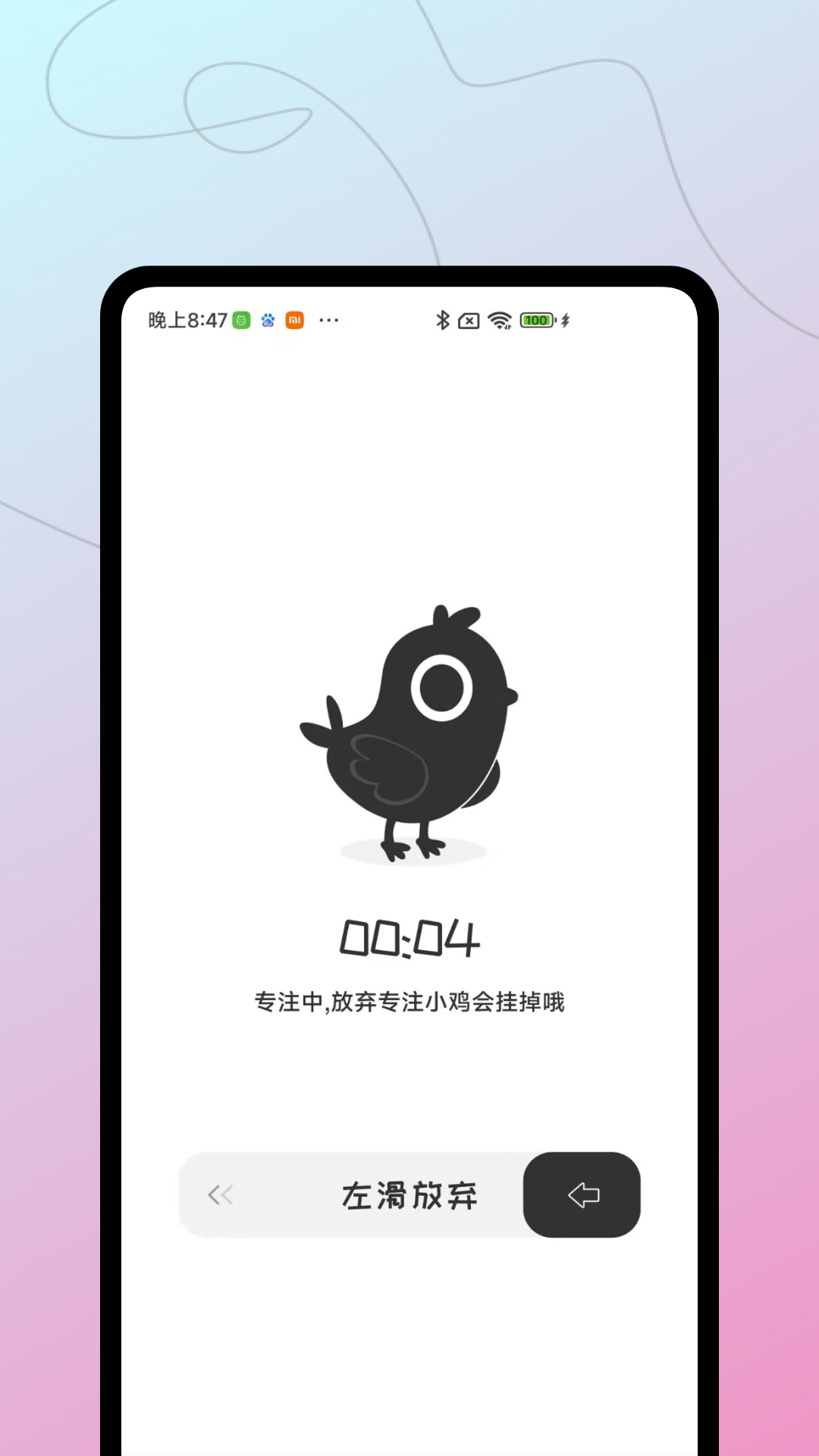 小雞專注學(xué)習(xí) 截圖4