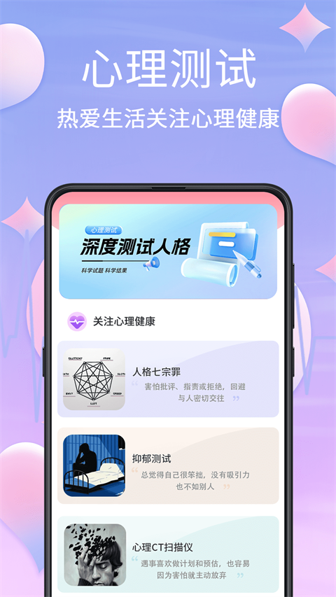 MBTI心理测试 截图2