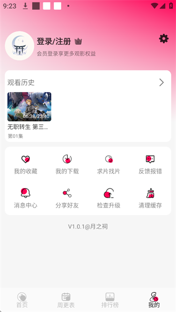 风铃动漫 截图4