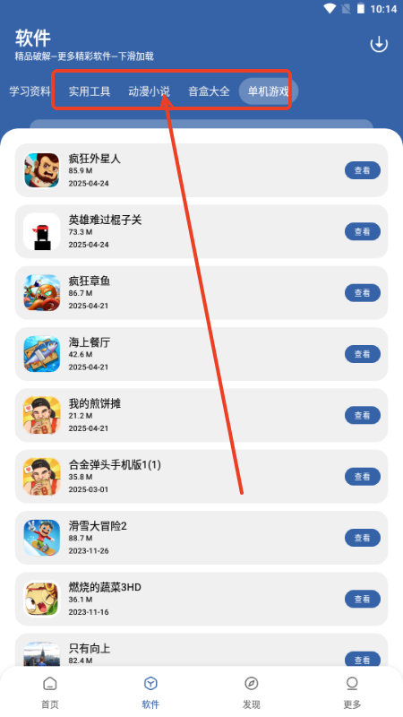 一滴软件库app 截图4