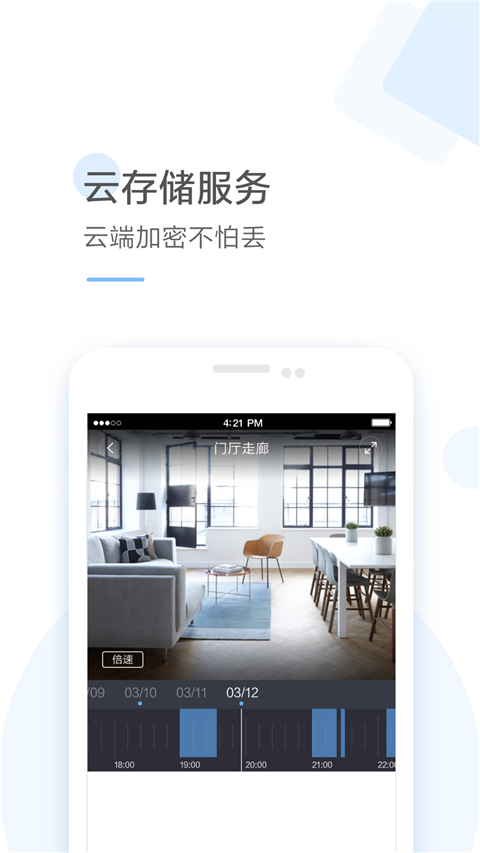 云蚁物联app官方 截图5