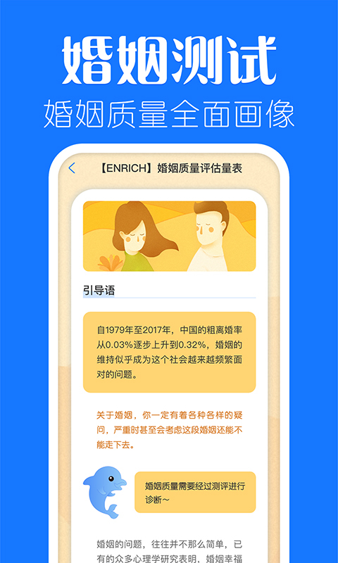 海豚心理app 截图1