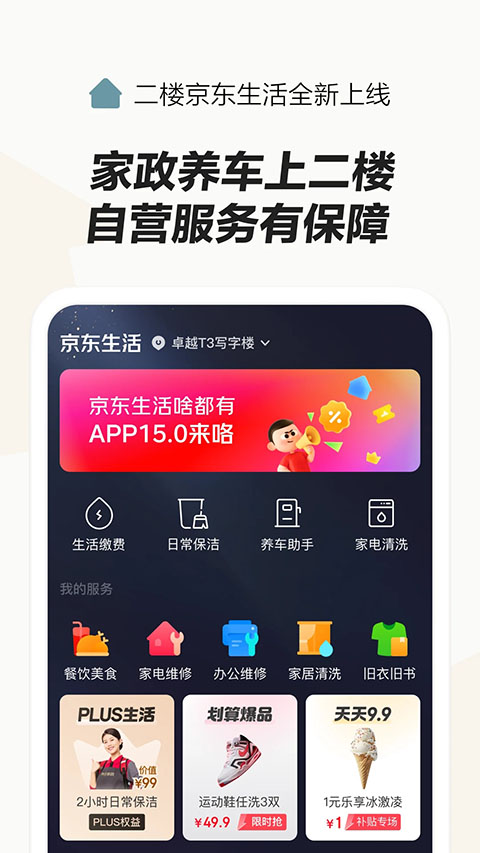 京東外賣app官方下載 截圖4