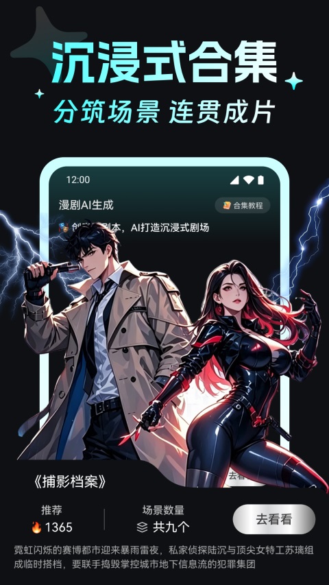 漫剧AI生成App 截图1