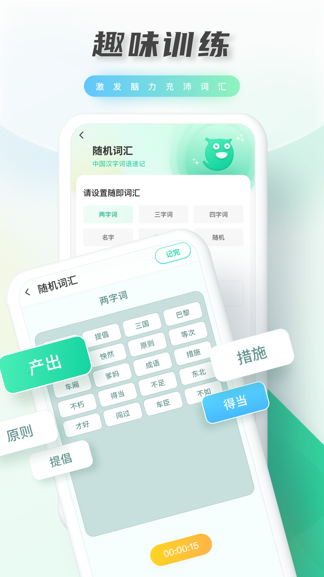 光明記憶-記憶力訓練app 截圖4