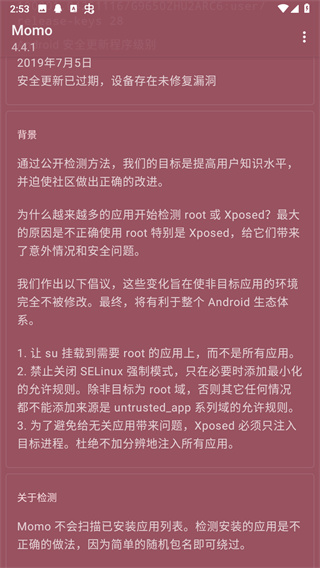 momo环境检测4.3.1 截图4