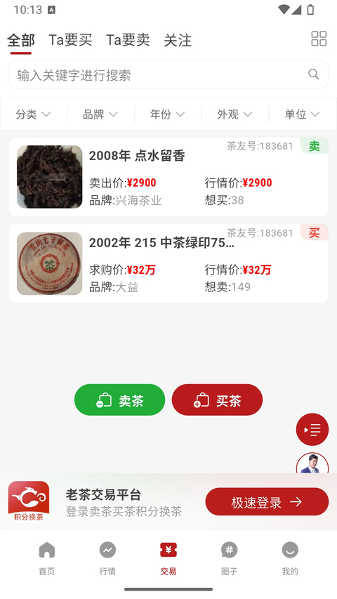 茶友网app 截图3