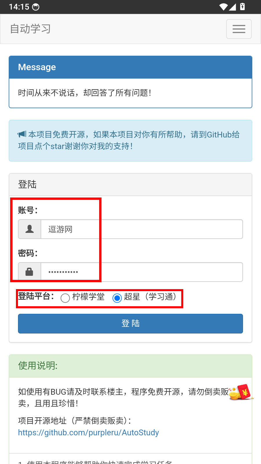 AutoStudy最新版 截图1