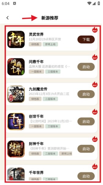 千年游戏盒子 截图11