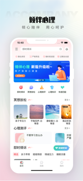 倾伴心理 截图2