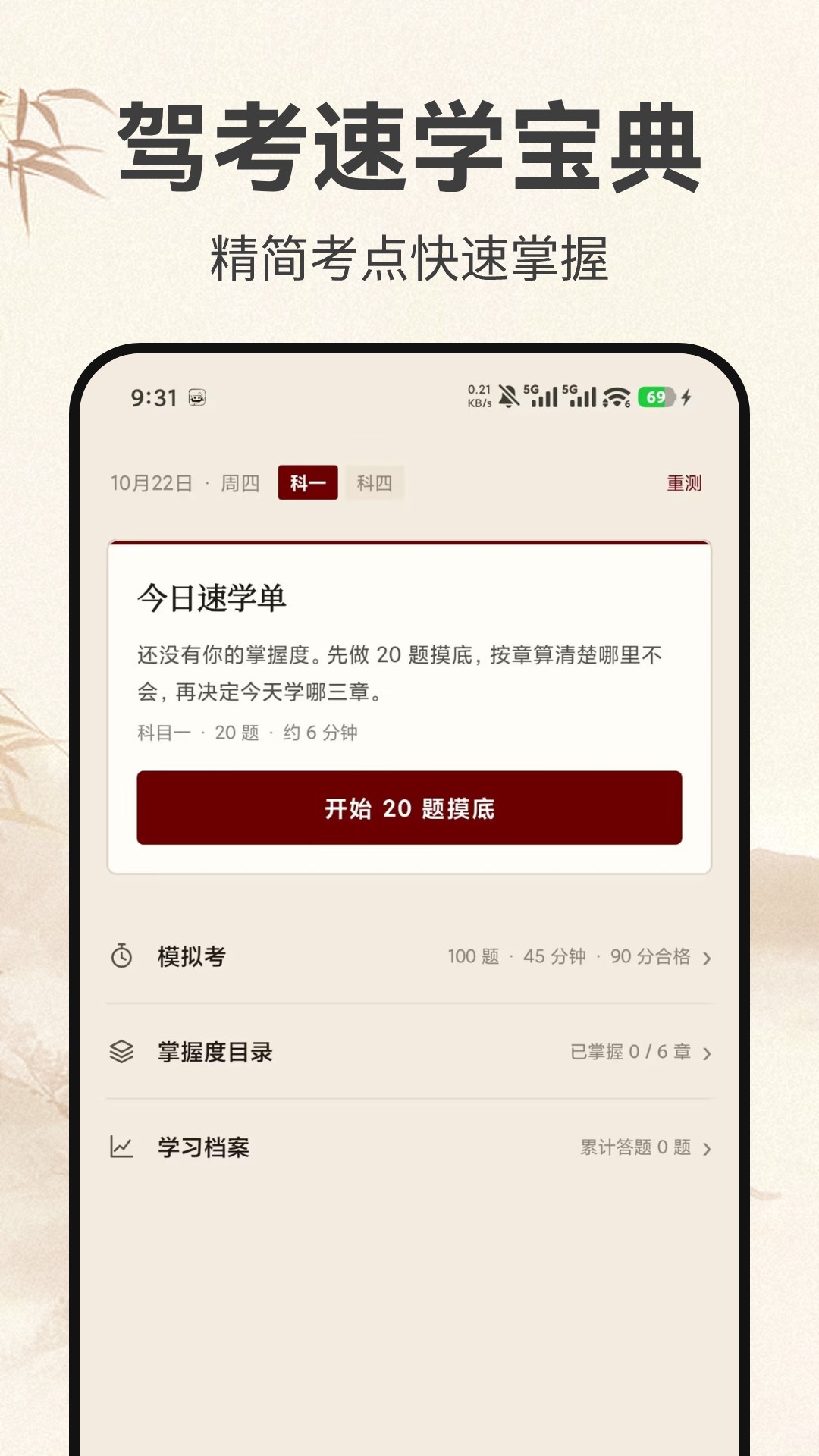 驾考速学宝 截图4