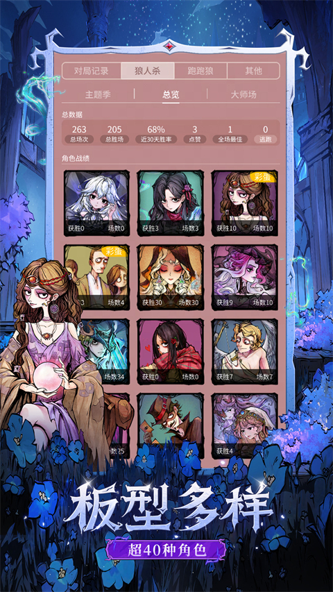 狼人杀华为渠道服 截图5