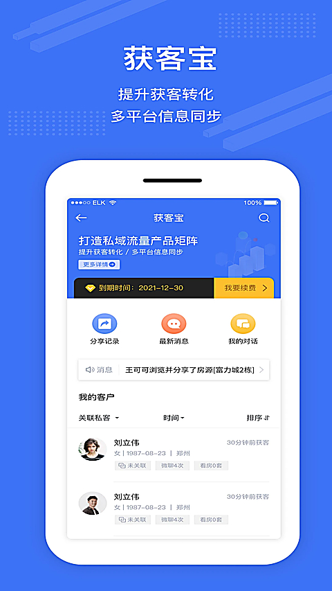澜房App 截图3