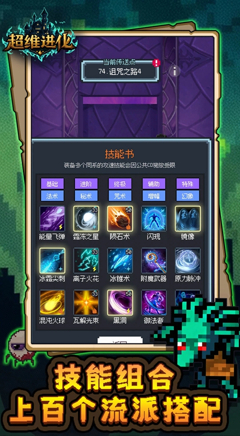 超维进化 截图4