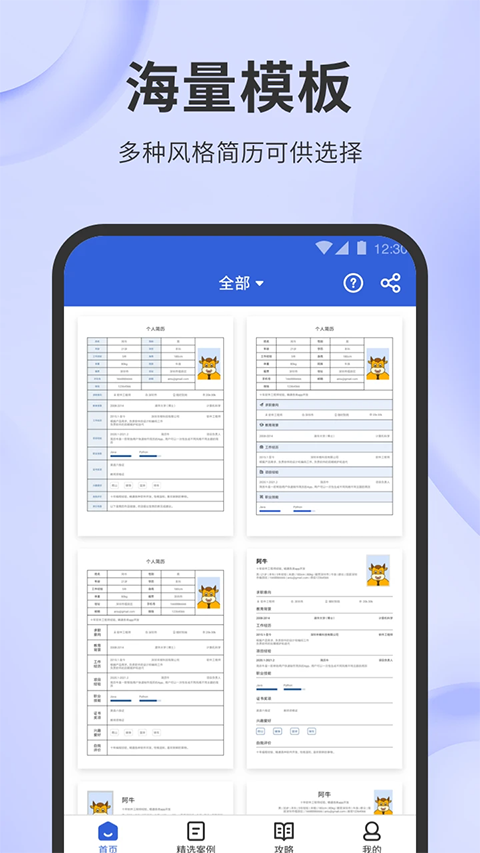 简历牛app 截图1