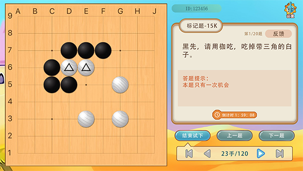 弈客少儿围棋手机版 截图5