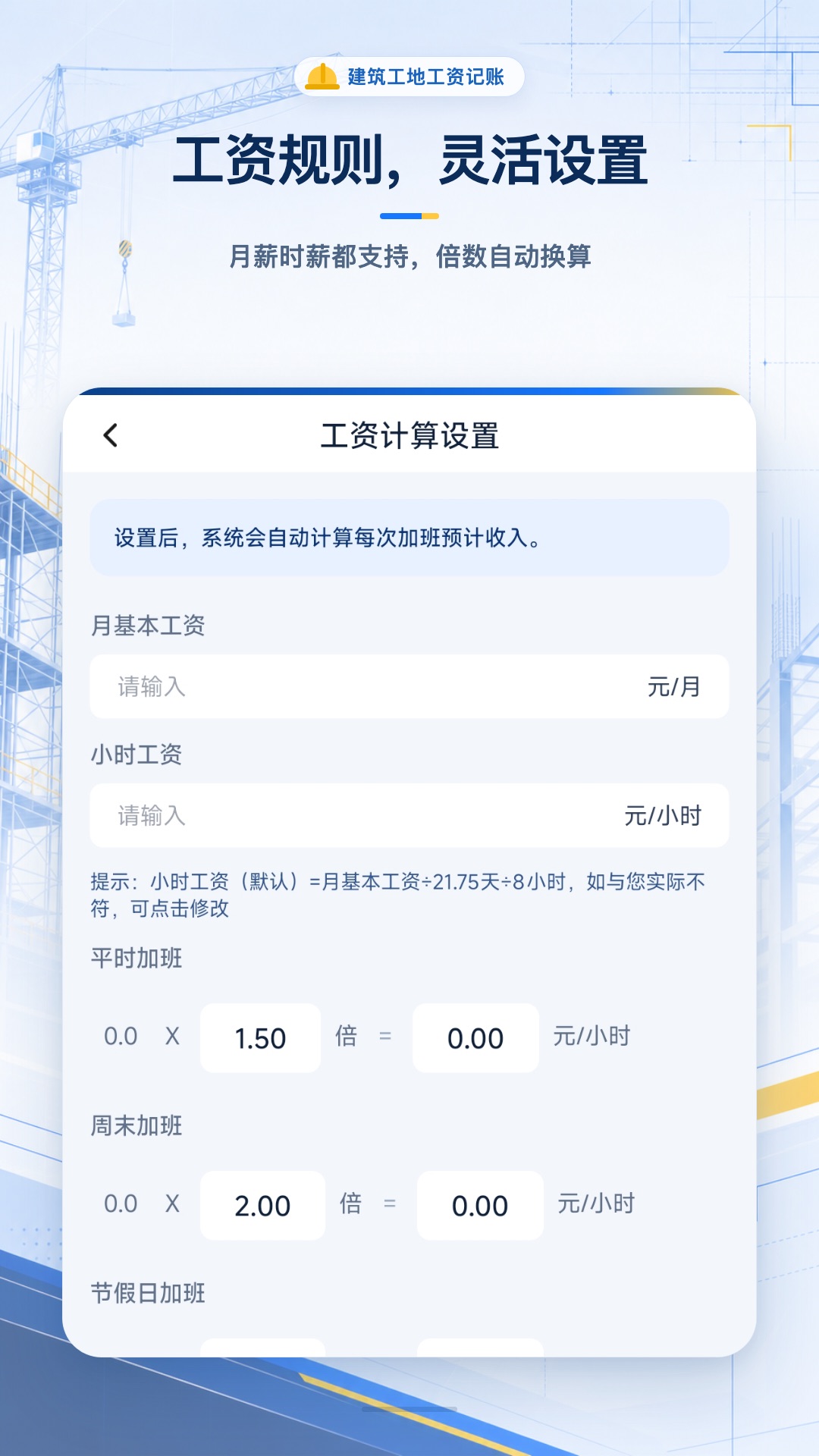 建筑工地工资记账 截图3