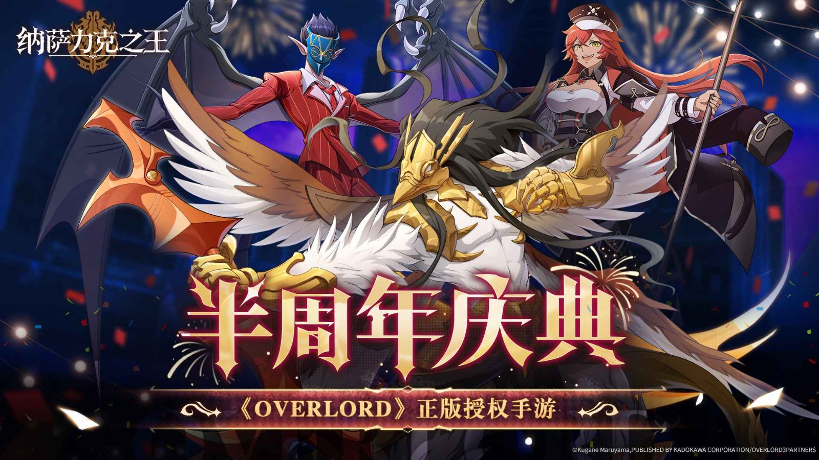 納薩力克之王 截圖5
