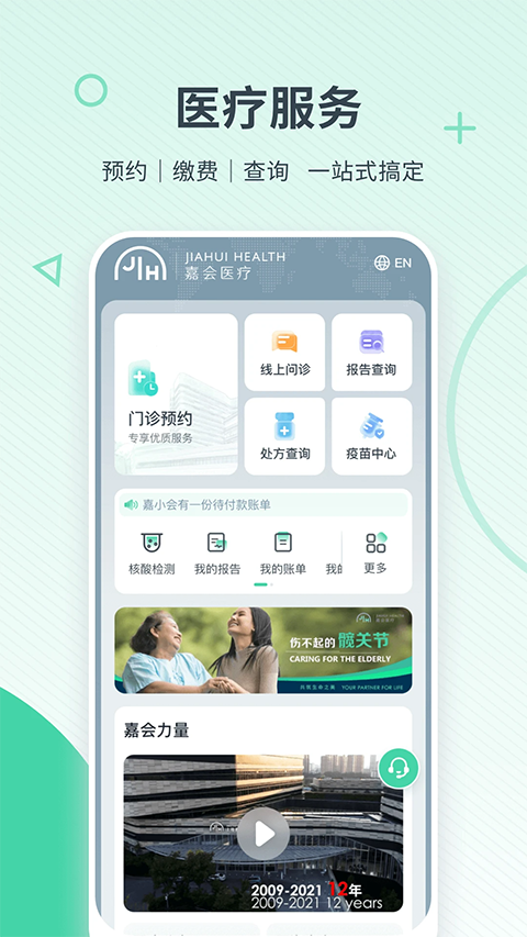 嘉会医疗app 截图4