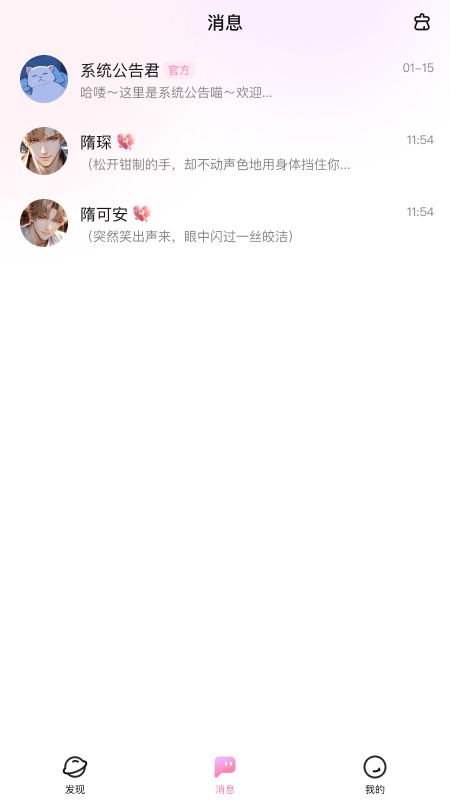 怦怦最新版 截图3