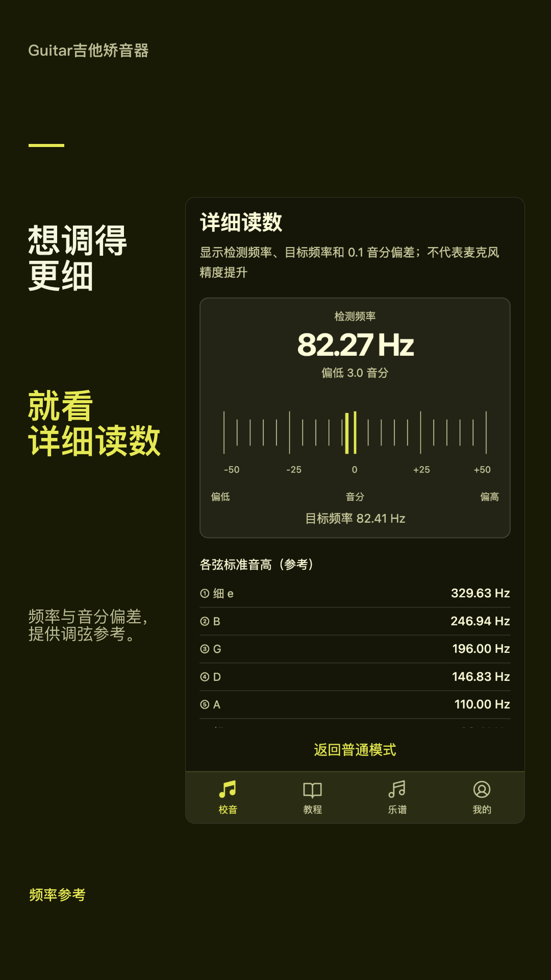Guitar吉他矫音器 截图3