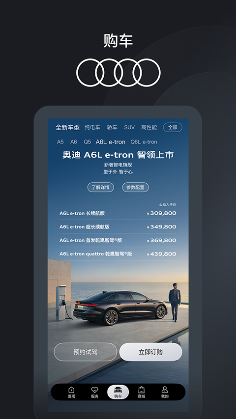 一汽奥迪App 截图4
