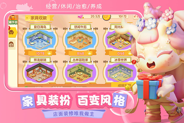 梦想乐园官方正版 截图2