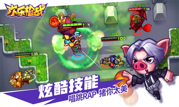 欢乐枪战正版 截图2