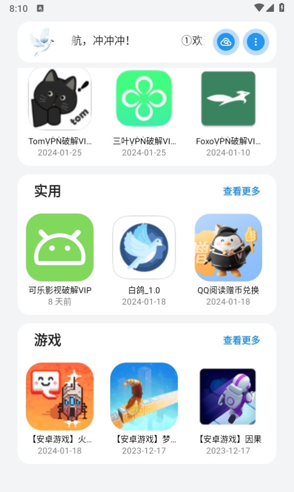 白鸽软件库2.1 截图2
