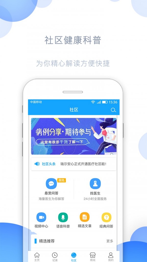 瑞爾安心 截圖3