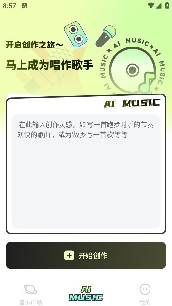 Suno AI寫歌安卓版 截圖3