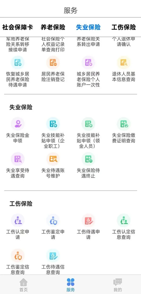 内蒙古人社App 截图3