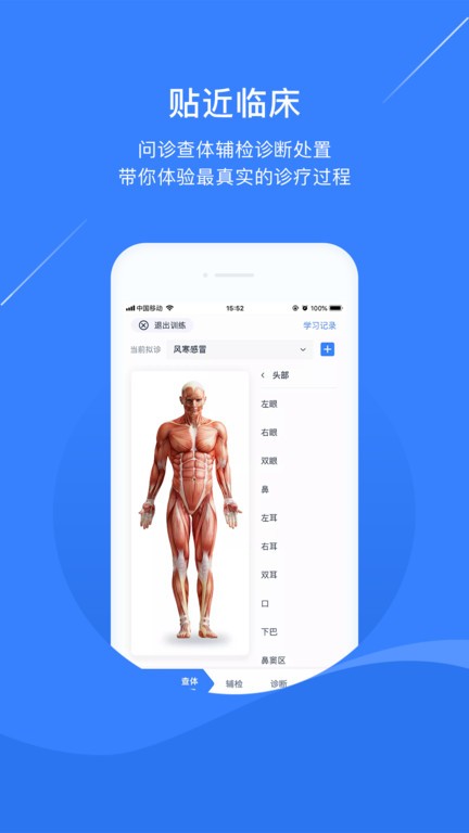 臨床思維訓練系統學習 截圖4