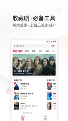 西瓜美劇 截圖3