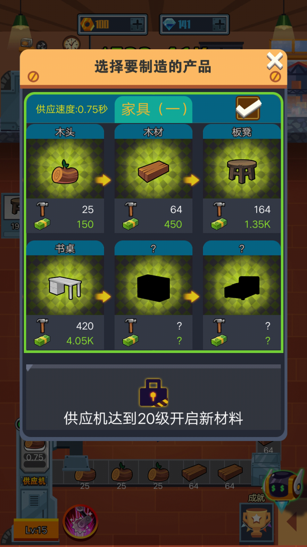 开个木头工厂 截图3