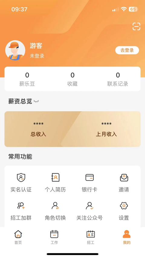 薪乐达 截图3