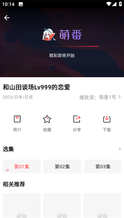 萌番动漫官方app 截图1