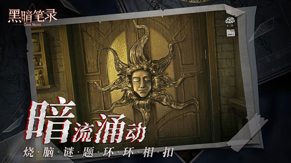 黑暗笔录手机版 截图4