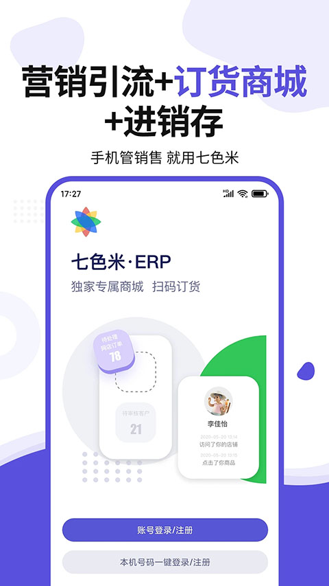 七色米ERP 截图5