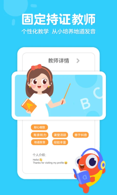 伴鱼少儿英语 截图2