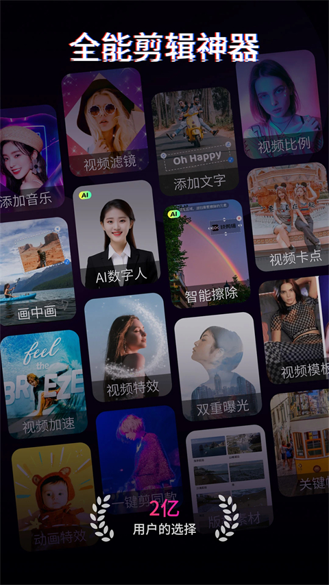 快剪辑app 截图1